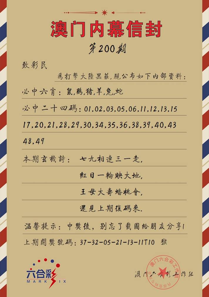 澳门内幕信封