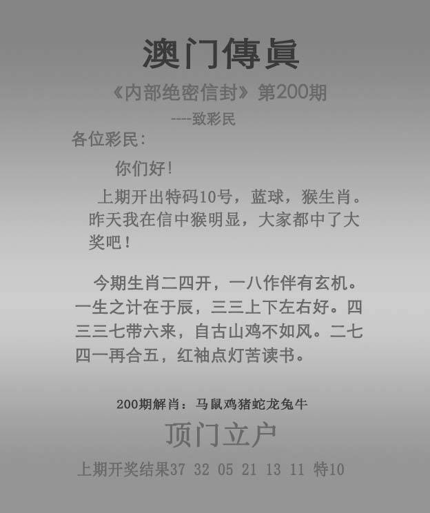 正版澳门传真