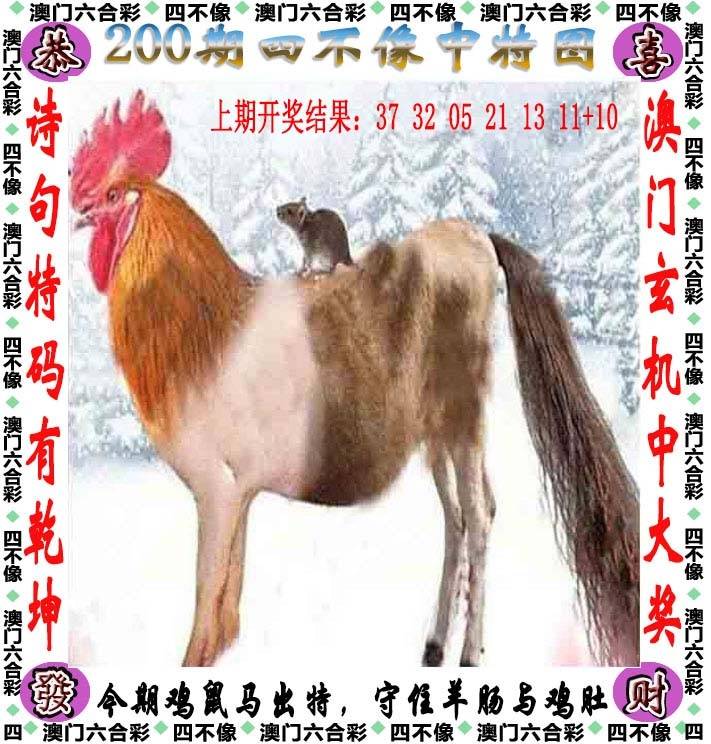 四不像中特图