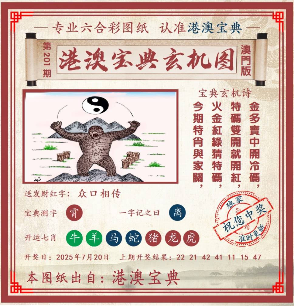 港澳宝典玄机图