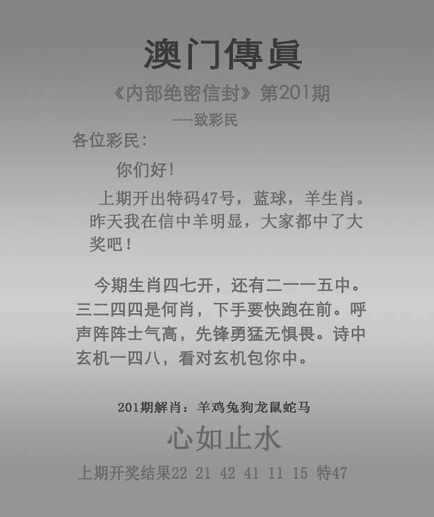 正版澳门传真
