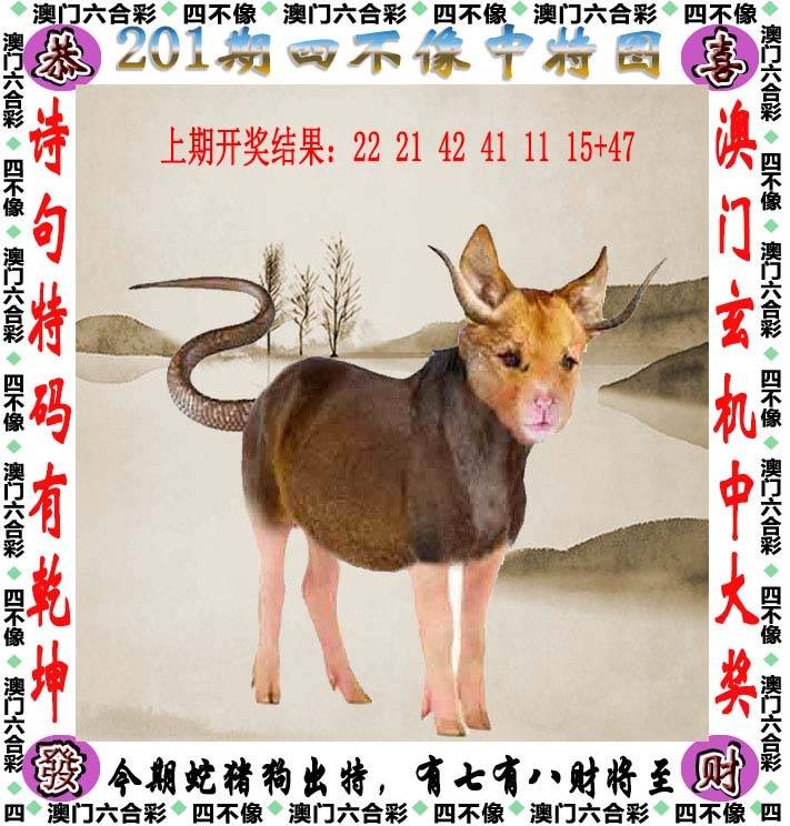四不像中特图