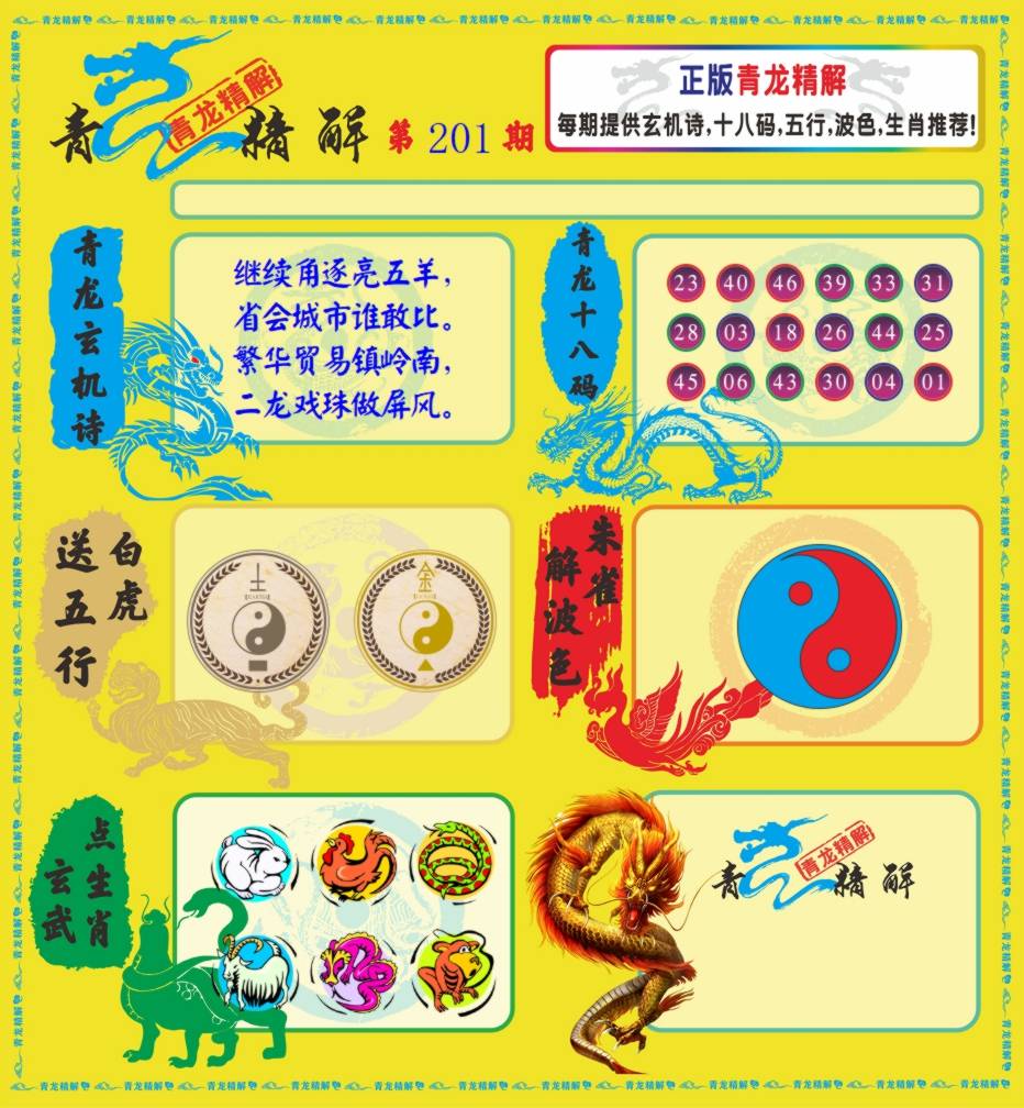 青龙精解