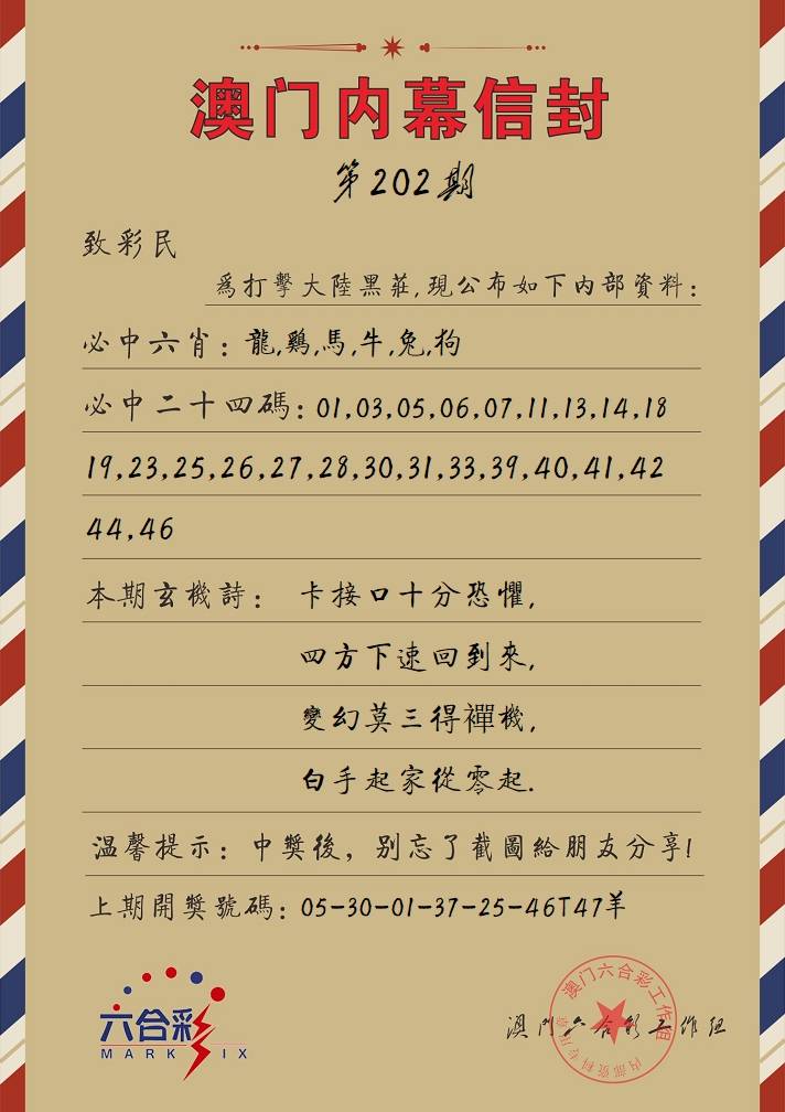 澳门内幕信封