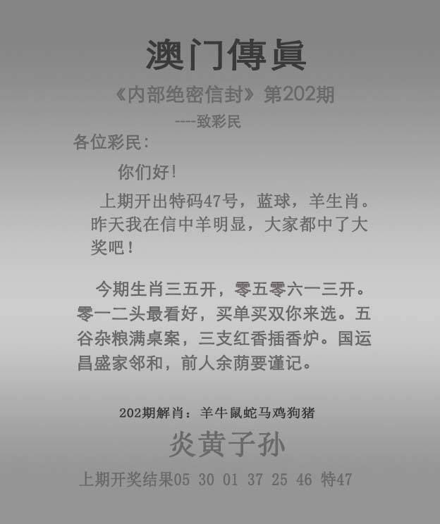 正版澳门传真