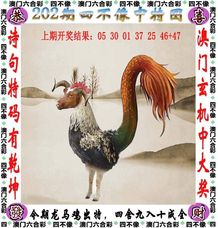 四不像中特图