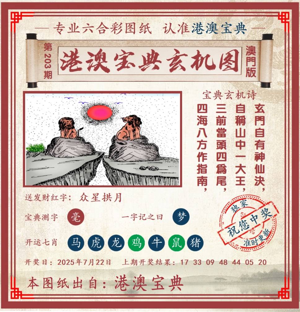 港澳宝典玄机图