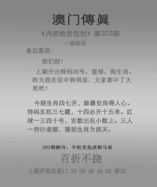 正版澳门传真