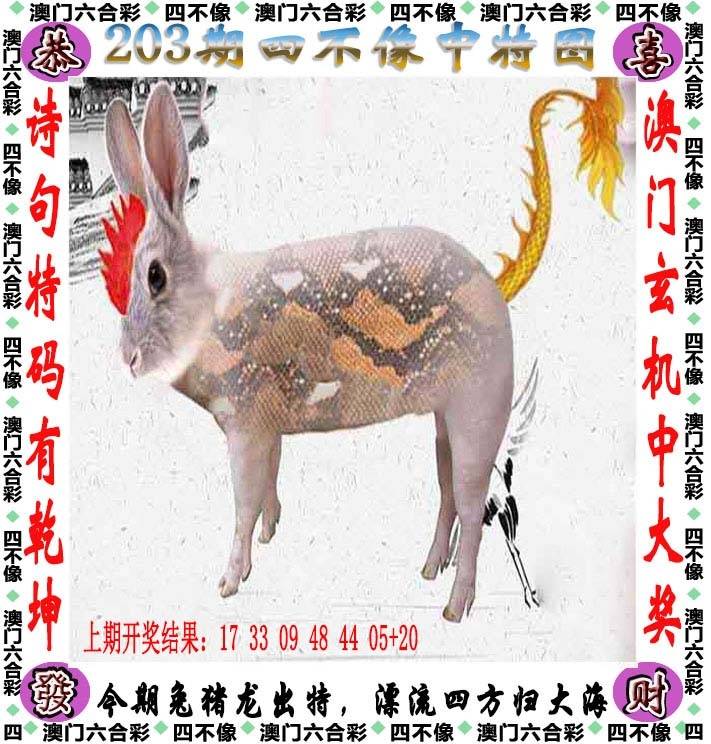 四不像中特图