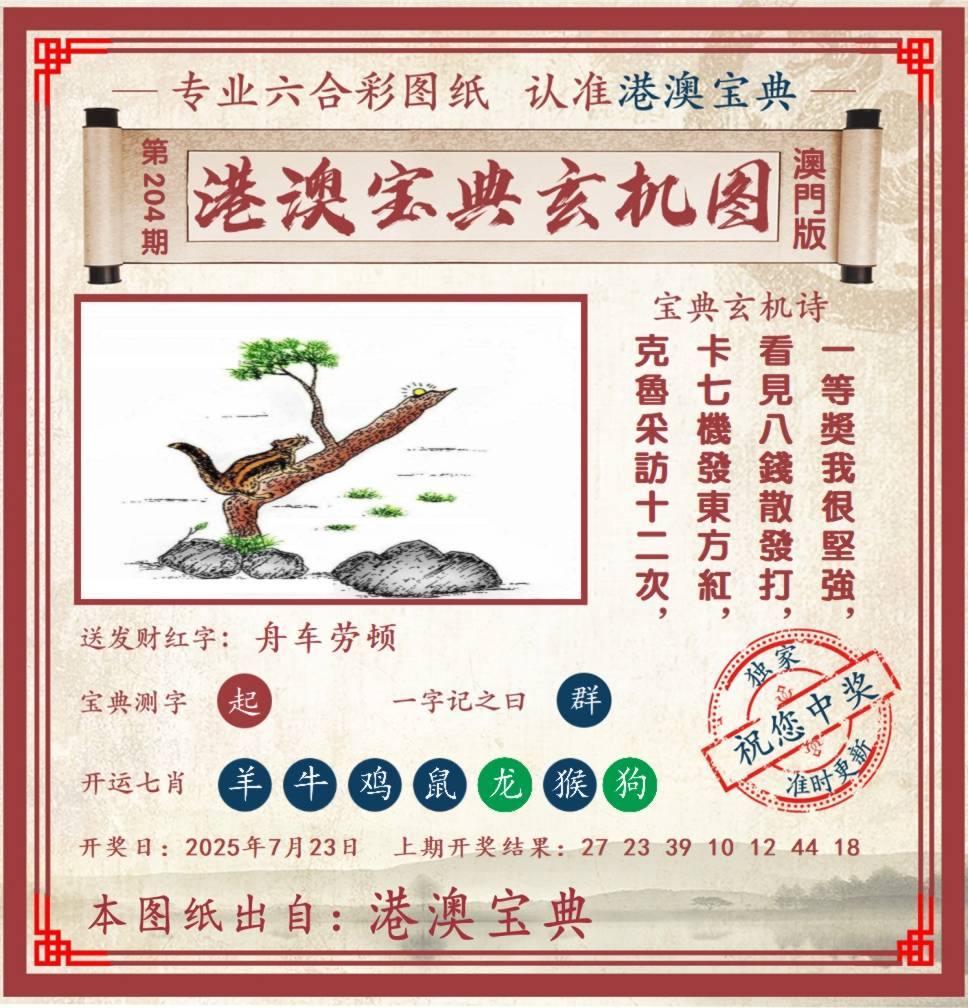 港澳宝典玄机图