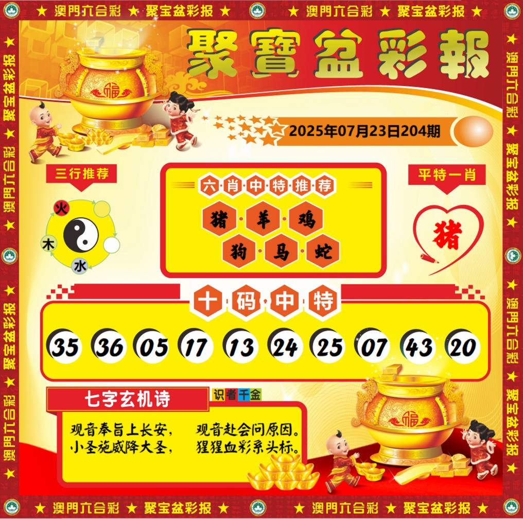聚宝盆彩报