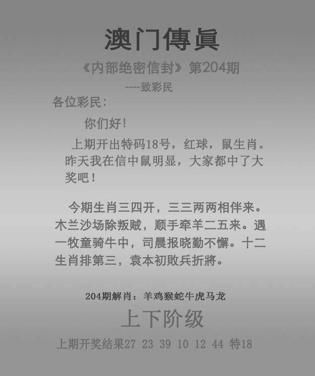 正版澳门传真