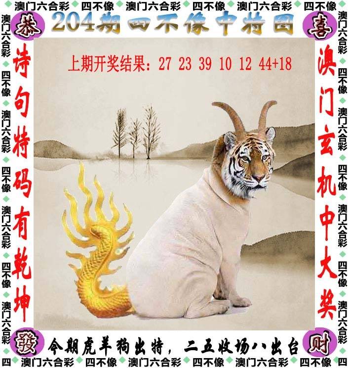 四不像中特图