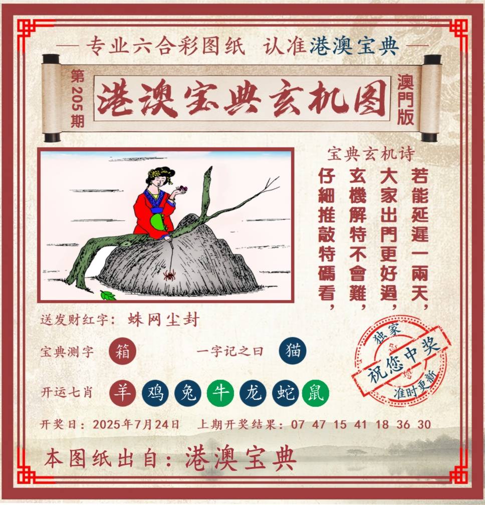 港澳宝典玄机图