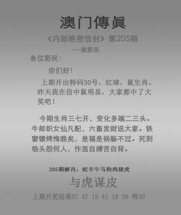 正版澳门传真