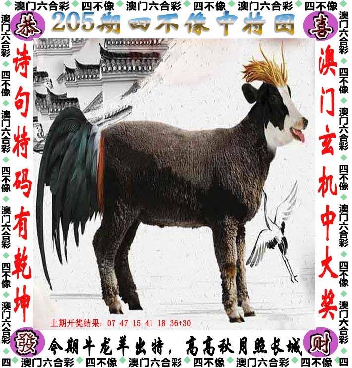 四不像中特图