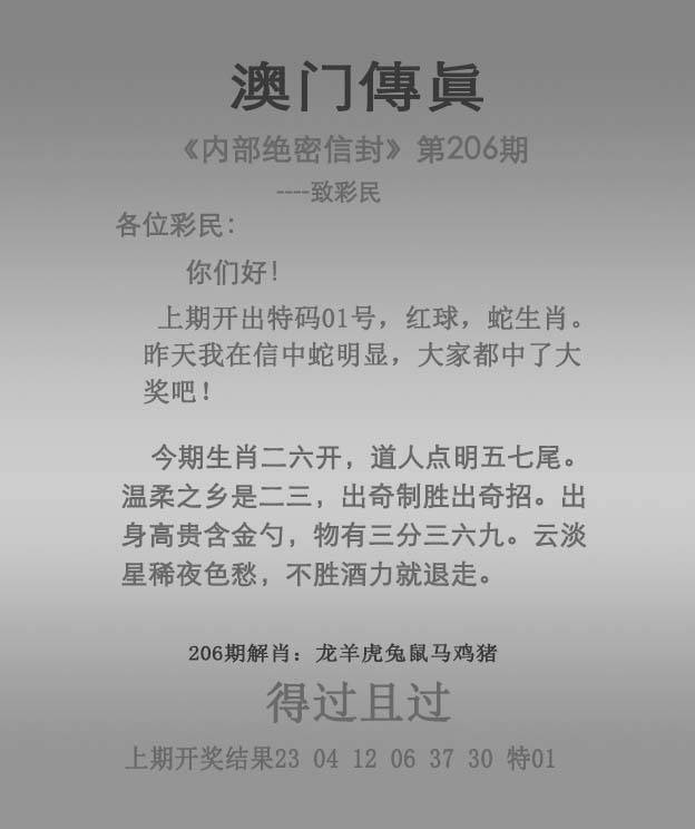 正版澳门传真