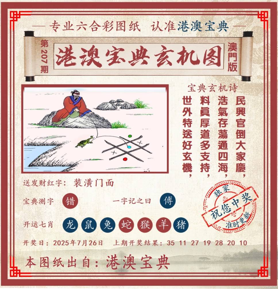 港澳宝典玄机图