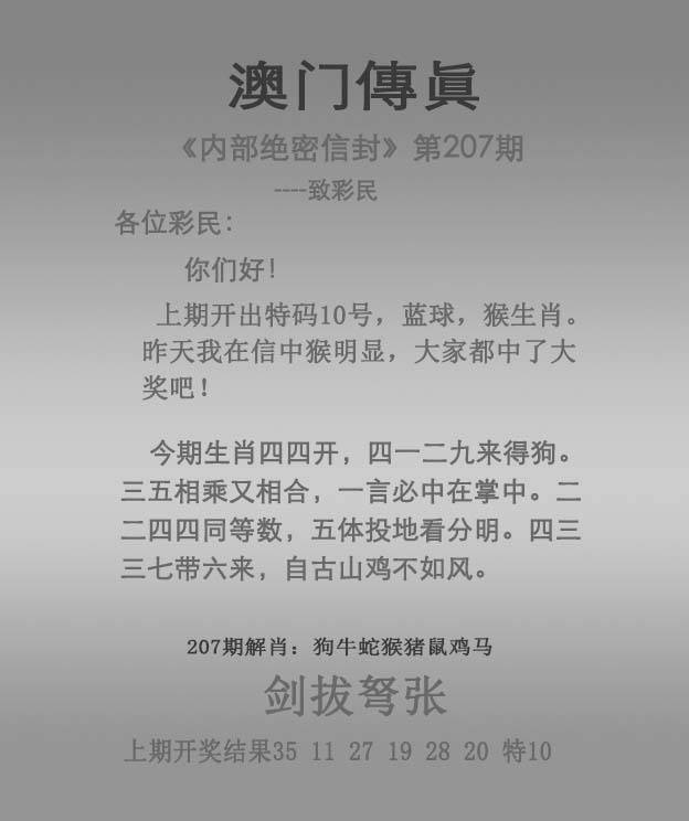 正版澳门传真