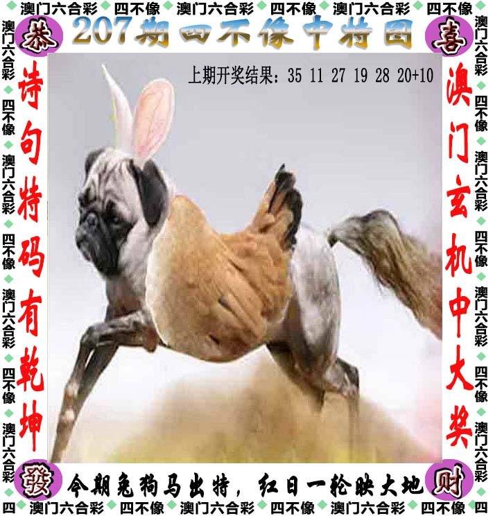 四不像中特图