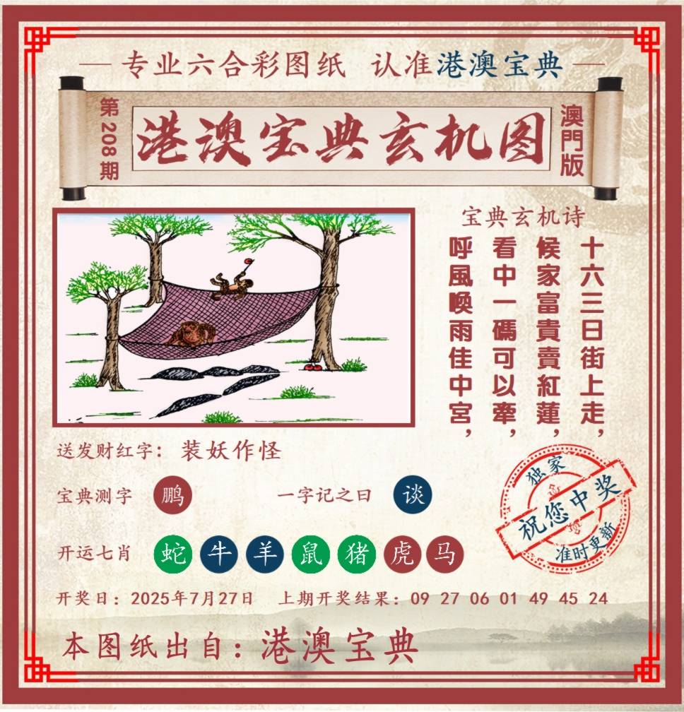 港澳宝典玄机图