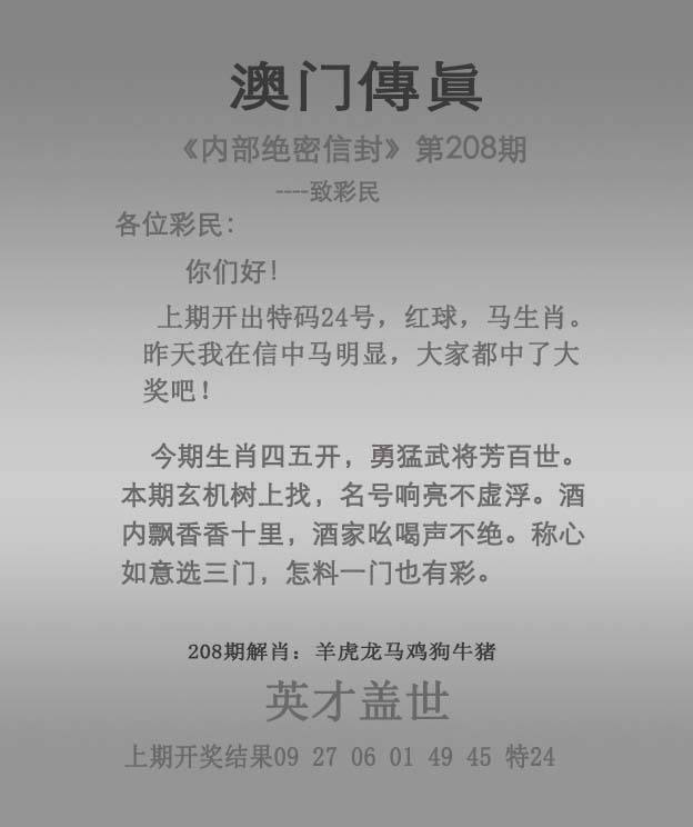 正版澳门传真