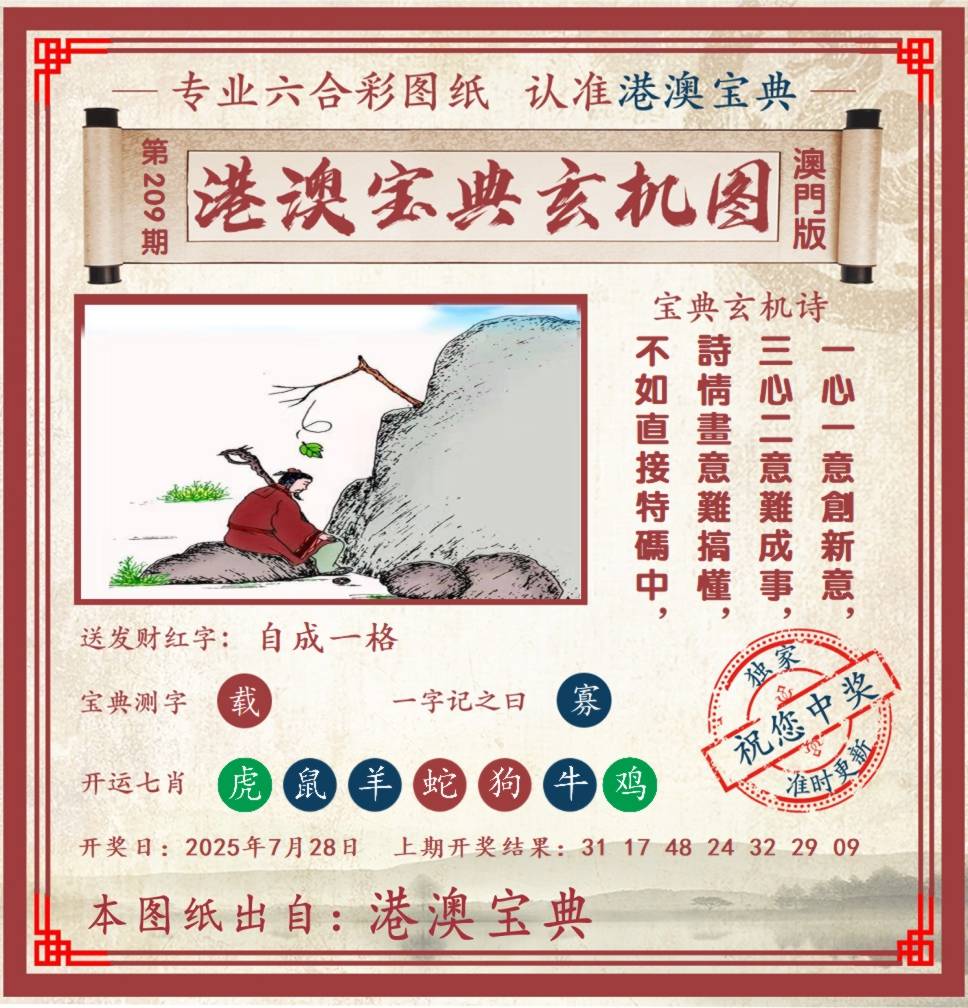 港澳宝典玄机图