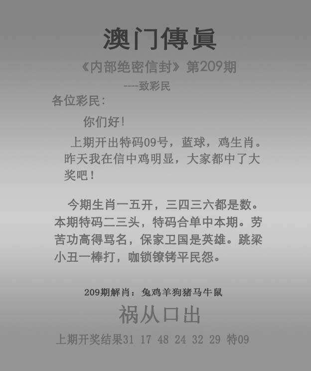 正版澳门传真