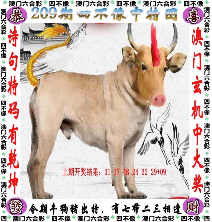 四不像中特图