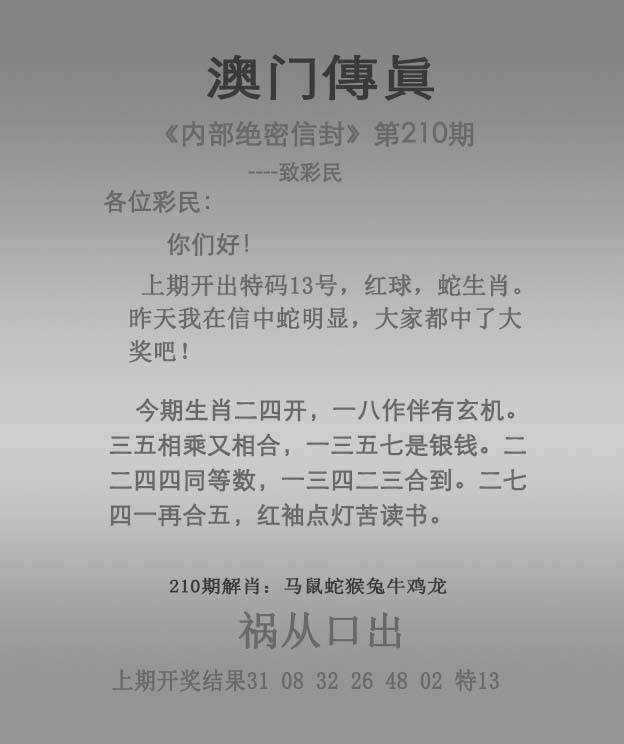 正版澳门传真