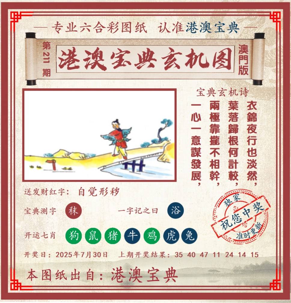 港澳宝典玄机图