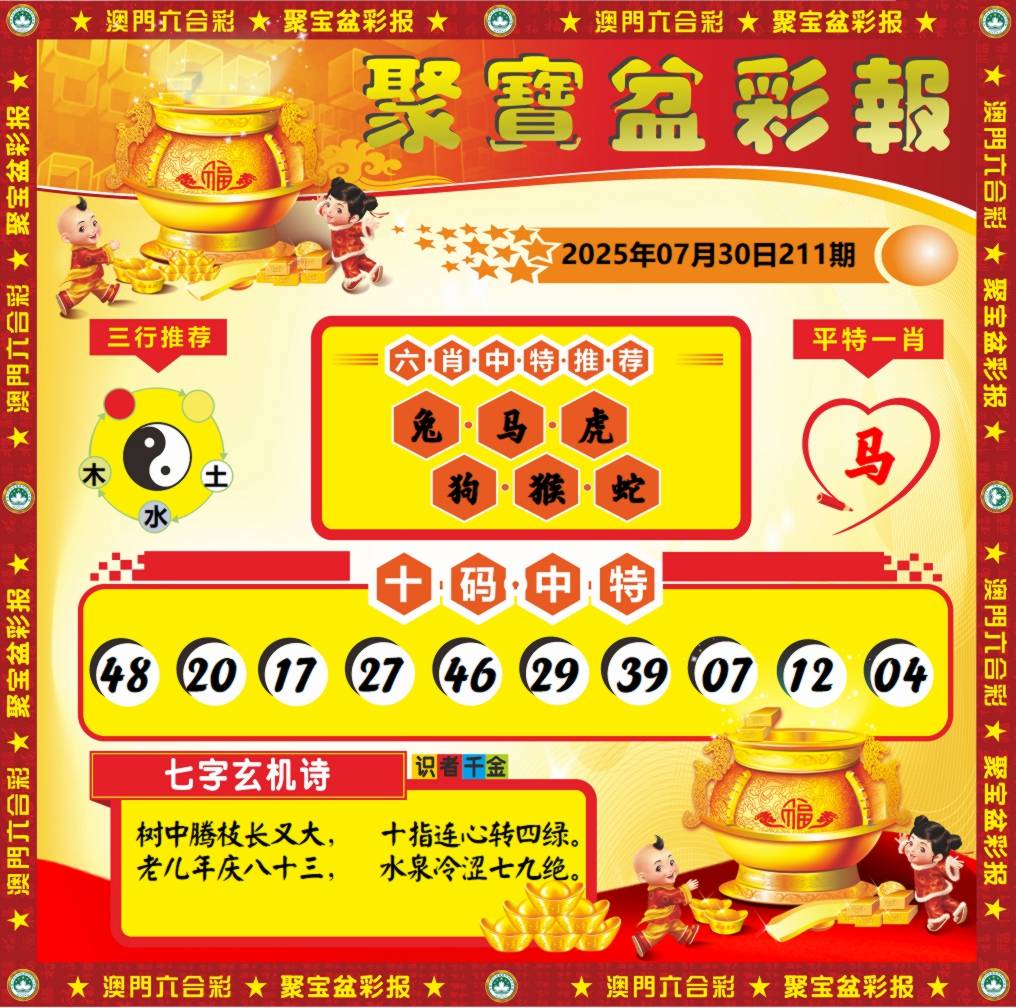 聚宝盆彩报