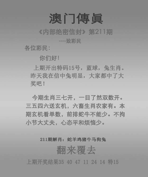 正版澳门传真
