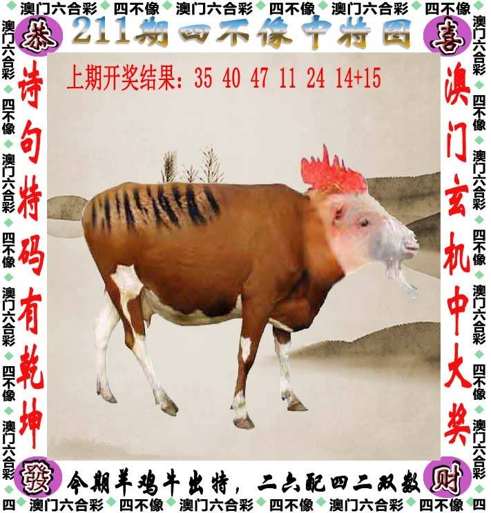 四不像中特图