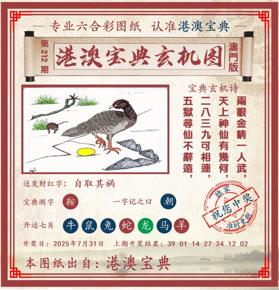 港澳宝典玄机图