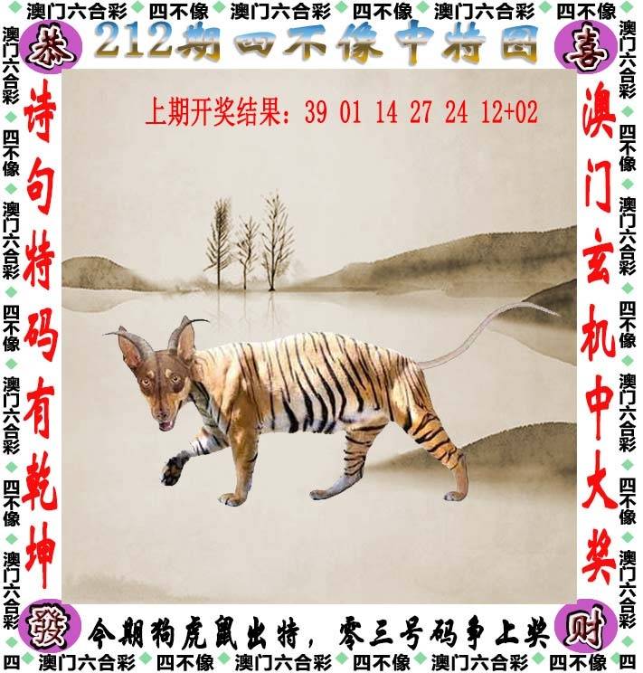 四不像中特图