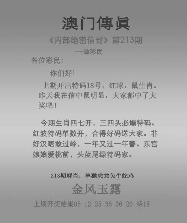 正版澳门传真