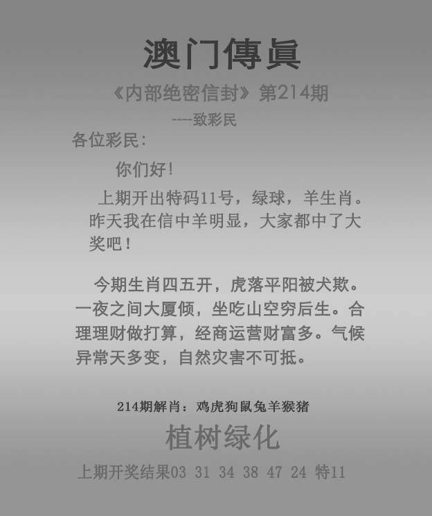 正版澳门传真