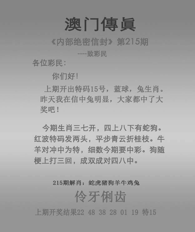正版澳门传真