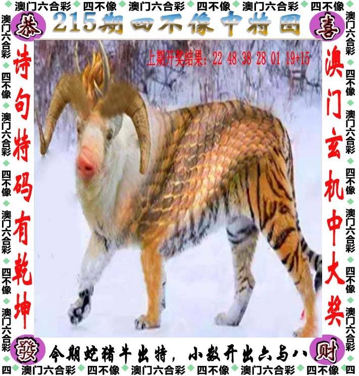 四不像中特图