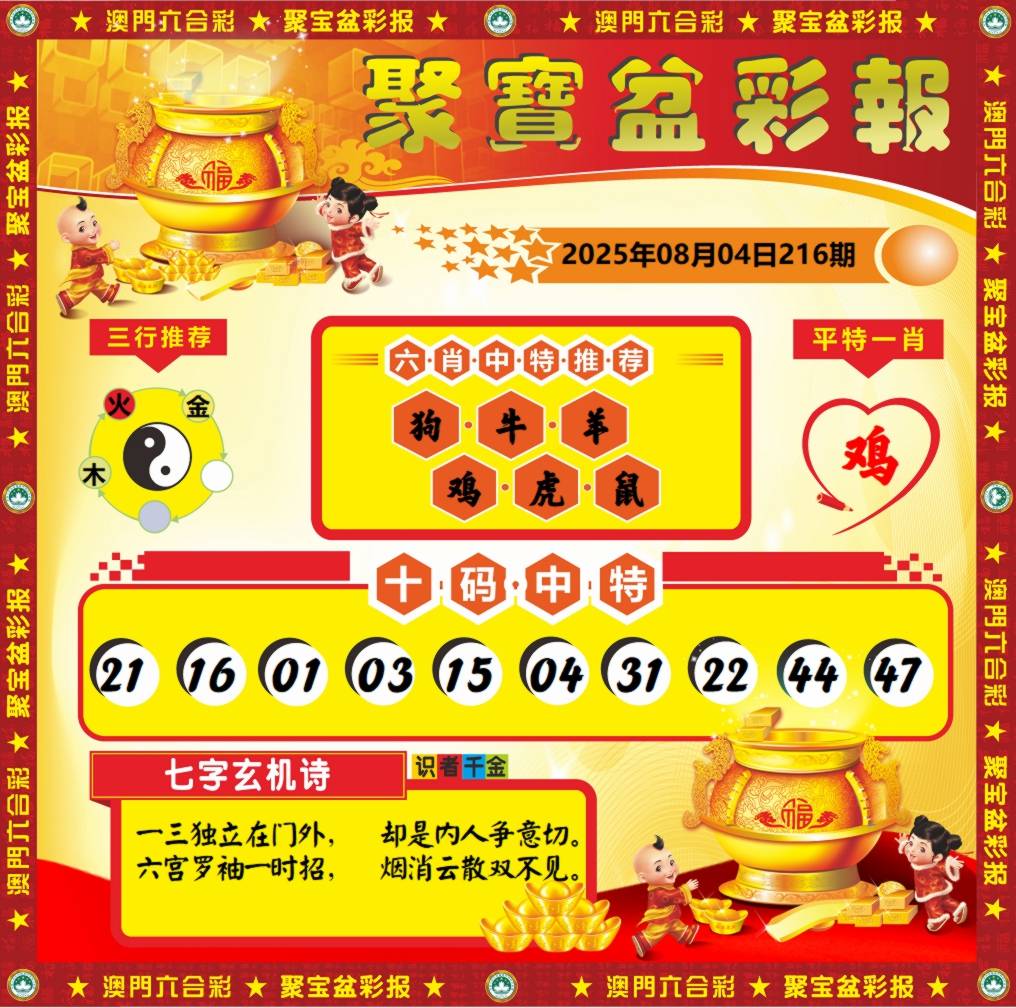 聚宝盆彩报