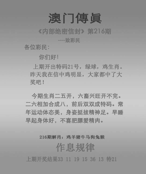 正版澳门传真