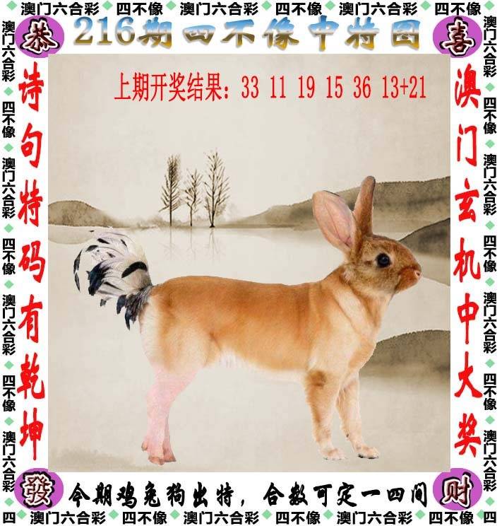 四不像中特图