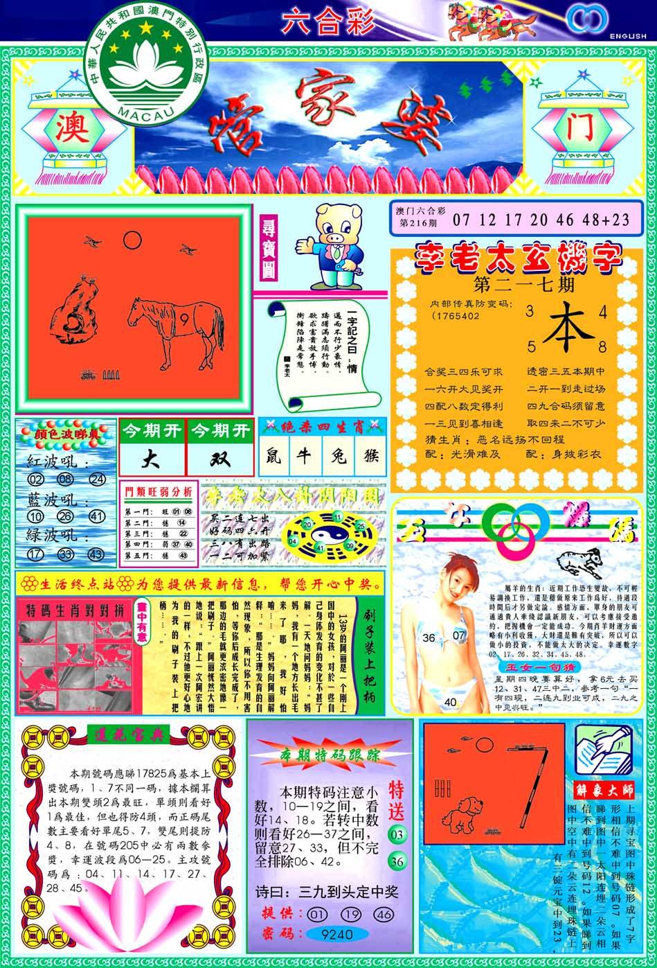 管家婆