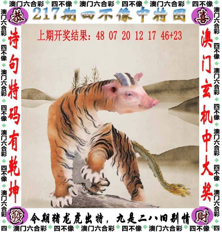 四不像中特图