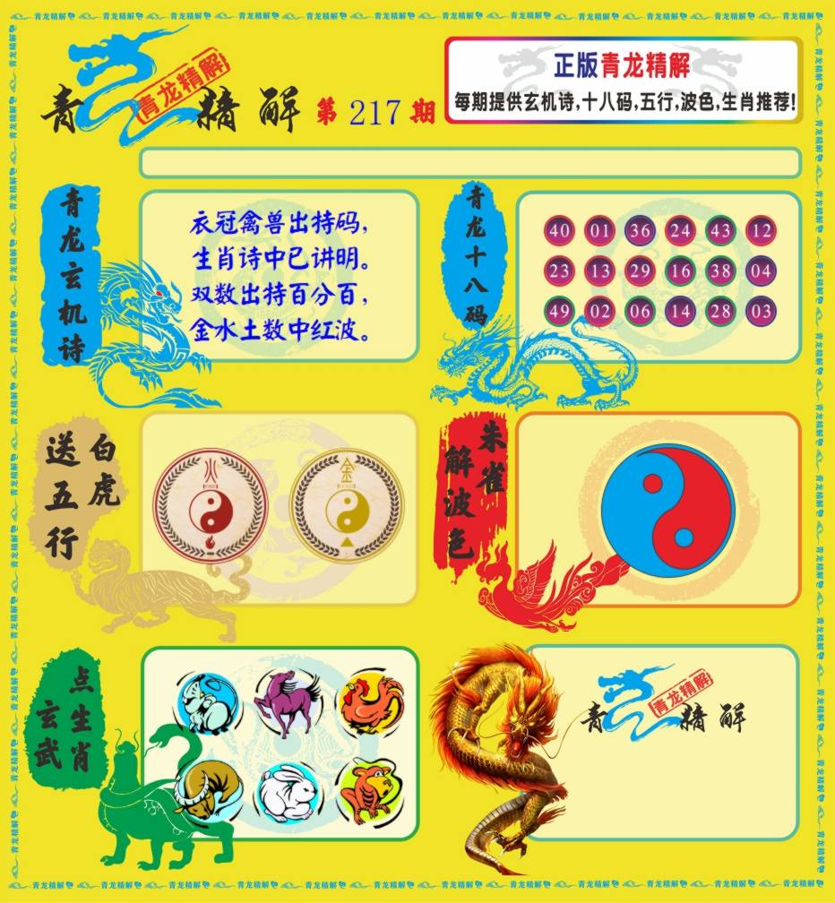 青龙精解
