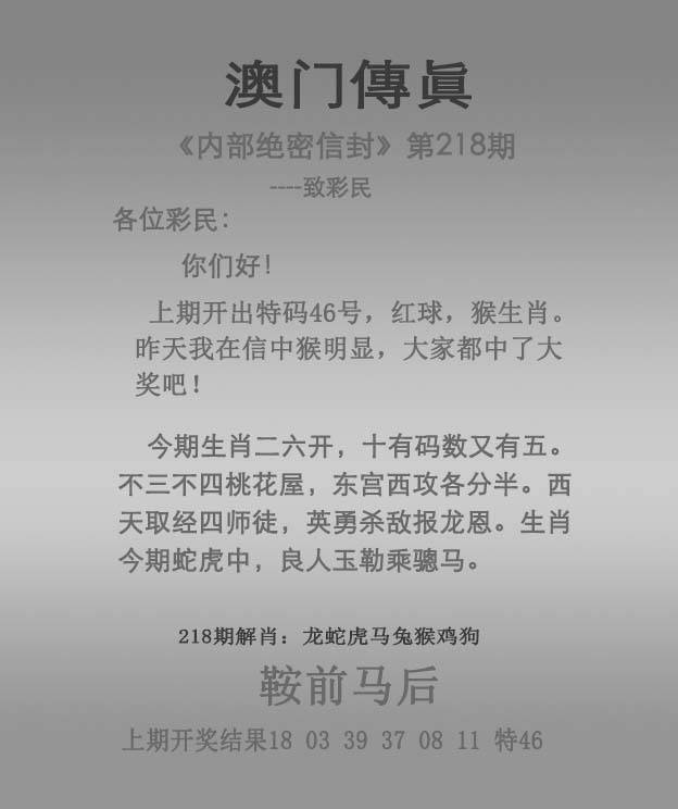 正版澳门传真