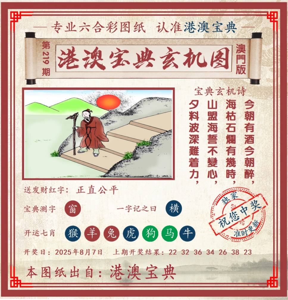 港澳宝典玄机图