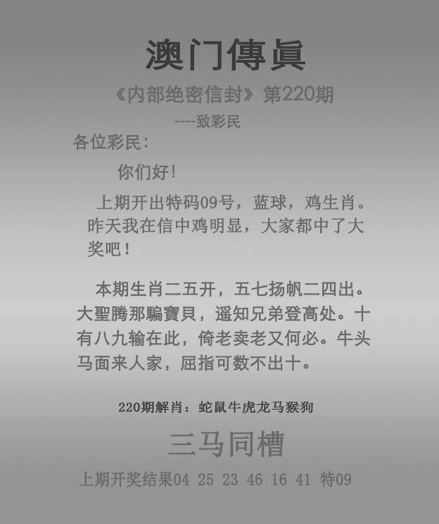 正版澳门传真