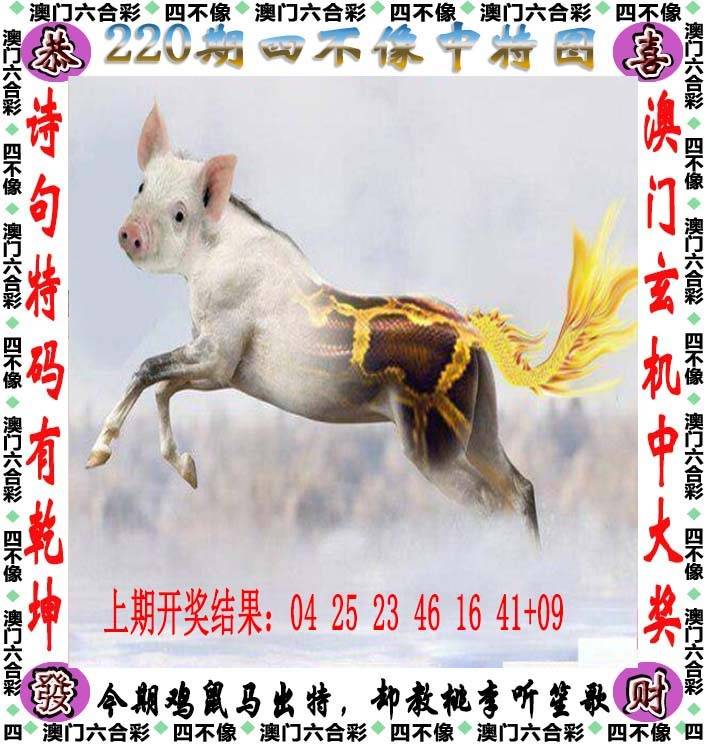 四不像中特图